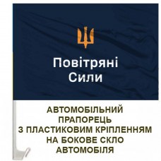 Авто прапорець Повітряні Сили